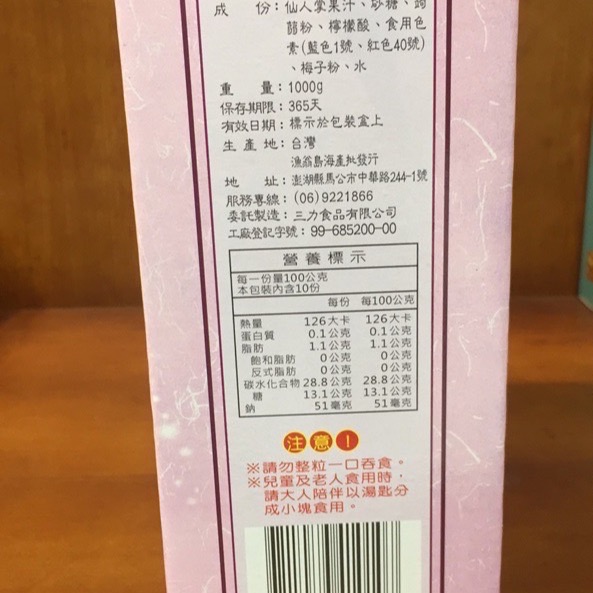Emily澎湖名產直送🚚 仙人掌果凍🌵 10入 1000g-細節圖4