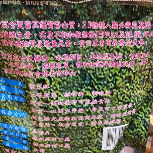 Emily澎湖名產直送🚚 澎湖灣精選 野生紫菜酥 （全素）-細節圖2