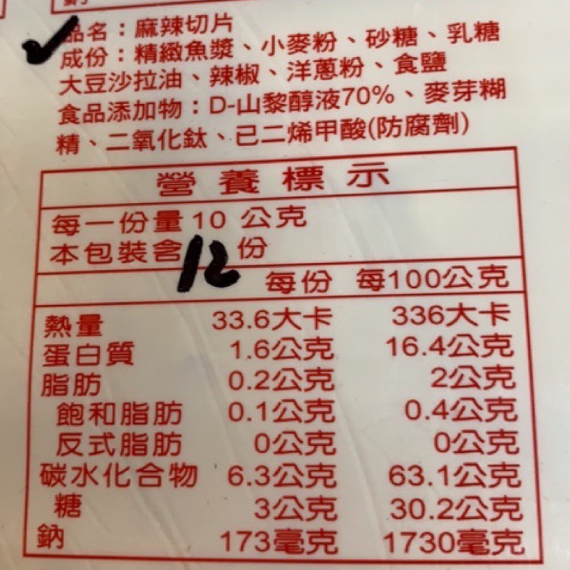 Emily澎湖名產直送🚚 魷捲片 黑胡椒魷捲片 麻辣魷捲片 海苔魷捲片 鮭魚魷捲片 100g 切片 切條-細節圖3