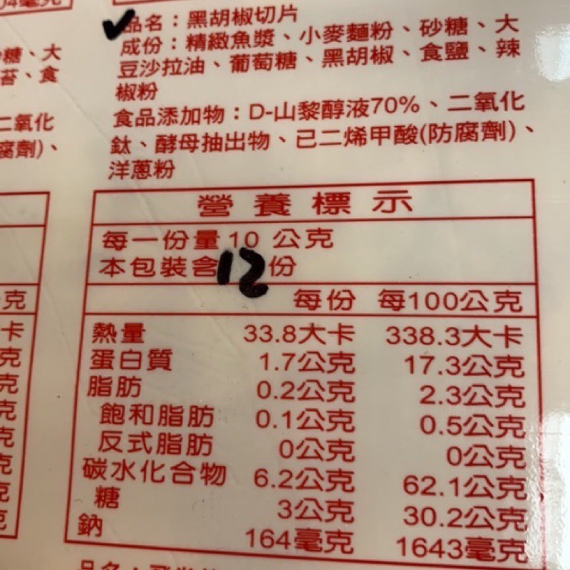 Emily澎湖名產直送🚚 魷捲片 黑胡椒魷捲片 麻辣魷捲片 海苔魷捲片 鮭魚魷捲片 100g 切片 切條-細節圖4