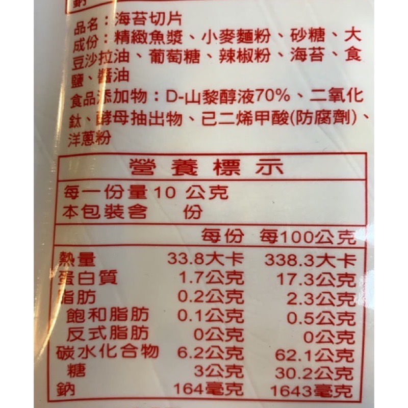 Emily澎湖名產直送🚚 魷捲片 黑胡椒魷捲片 麻辣魷捲片 海苔魷捲片 鮭魚魷捲片 100g 切片 切條-細節圖5