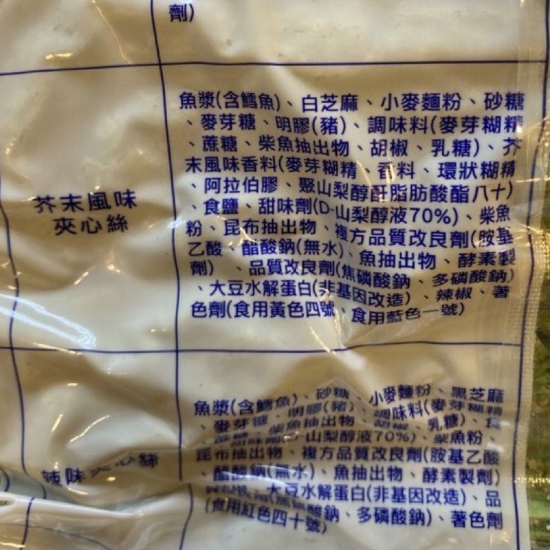 Emily澎湖名產直送🚚 芝麻鱈魚條 （原味/芥末） 鱈魚香絲 / 鱈魚黑芝麻夾心絲 100g-細節圖2