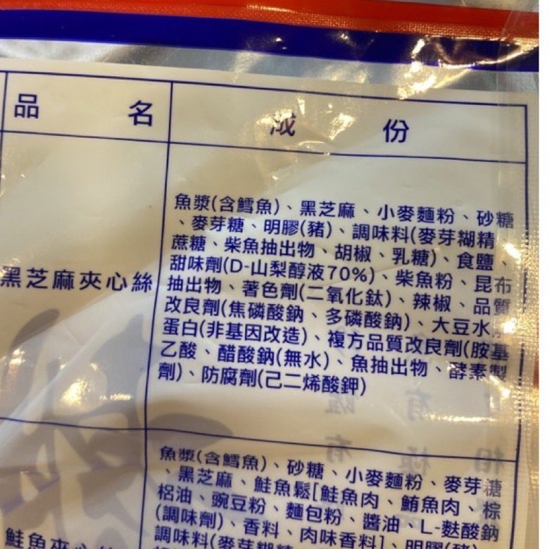 Emily澎湖名產直送🚚 芝麻鱈魚條 （原味/芥末） 鱈魚香絲 / 鱈魚黑芝麻夾心絲 100g-細節圖3