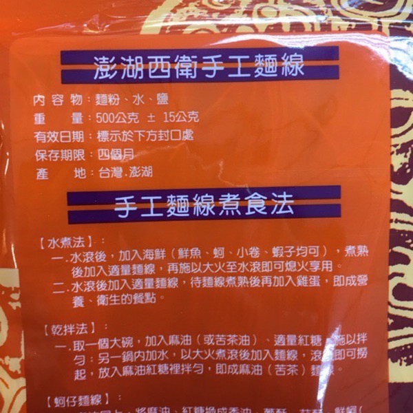 Emily澎湖名產直送🚚 西衛麵線 順淯麵線 （粗 / 細）澎湖 西衛 麵線-細節圖2