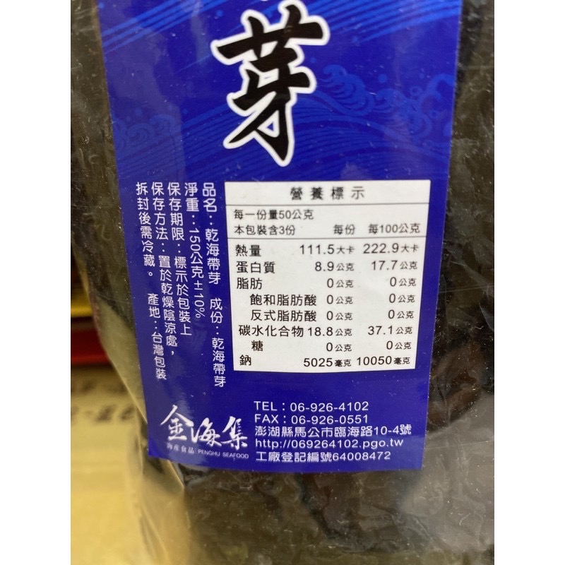 Emily澎湖名產直送🚚 乾海帶芽 150g 金海集 純海帶芽 海帶芽乾 海帶芽-細節圖2