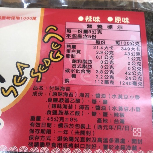 Emily澎湖名產直送🚚 付味海苔 原味/辣味-細節圖2