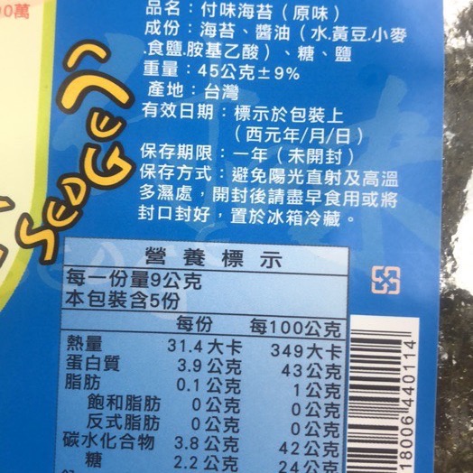 Emily澎湖名產直送🚚 付味海苔 原味/辣味-細節圖3