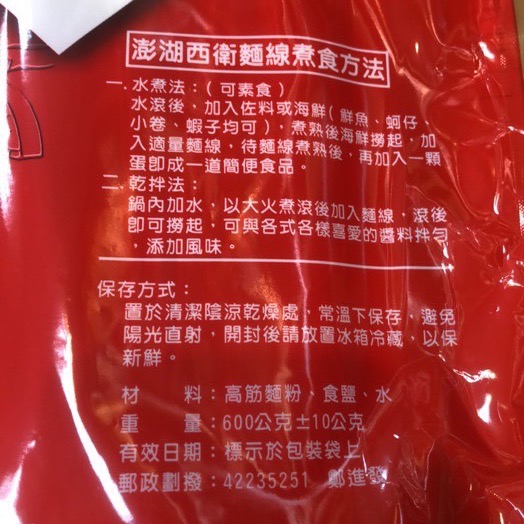 Emily澎湖名產直送🚚 新來發麵線600g 手工麵線 澎湖 西衛 麵線-細節圖2