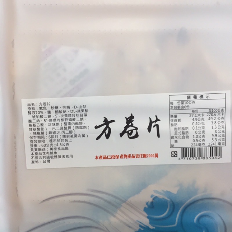 Emily澎湖名產直送🚚 方卷片 飛卷片 60g-細節圖2