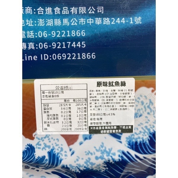 Emily澎湖名產直送🚚 原味 魷魚絲 碳烤 魷魚絲🦑 80g 夾鏈袋裝 炭烤絲 碳烤絲 煙燻魷魚絲-細節圖2