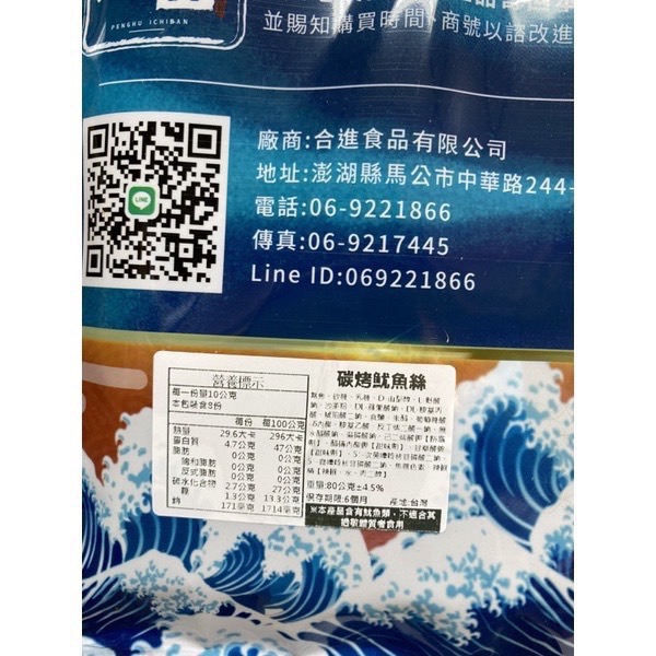 Emily澎湖名產直送🚚 原味 魷魚絲 碳烤 魷魚絲🦑 80g 夾鏈袋裝 炭烤絲 碳烤絲 煙燻魷魚絲-細節圖3