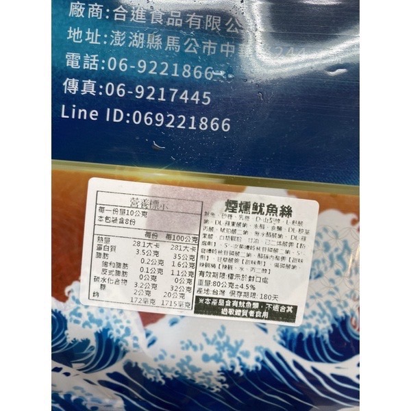 Emily澎湖名產直送🚚 原味 魷魚絲 碳烤 魷魚絲🦑 80g 夾鏈袋裝 炭烤絲 碳烤絲 煙燻魷魚絲-細節圖4