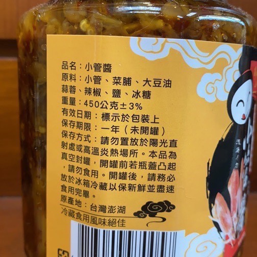 Emily澎湖名產直送🚚 小妞 海鮮干貝醬 小管醬 450g 瑞發食品-細節圖2