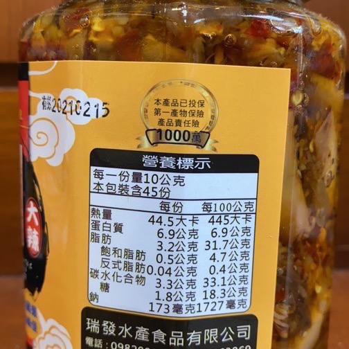 Emily澎湖名產直送🚚 小妞 海鮮干貝醬 小管醬 450g 瑞發食品-細節圖3