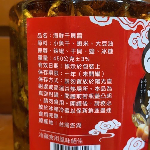 Emily澎湖名產直送🚚 小妞 海鮮干貝醬 小管醬 450g 瑞發食品-細節圖4