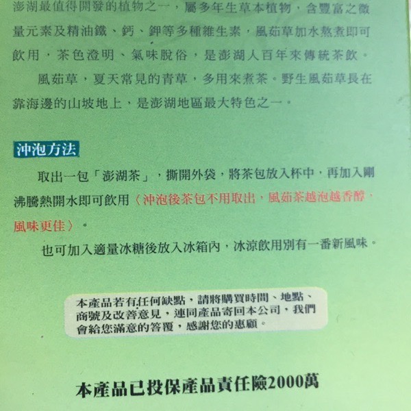 Emily澎湖名產直送🚚 澎湖 風茹茶 澎湖茶 🍵 風茹茶包 20包入-細節圖3