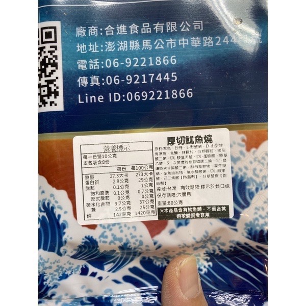 Emily澎湖名產直送🚚 魷魚條🦑80g 厚切魷魚燒 🔥 微辣-細節圖2