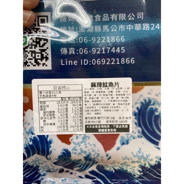 Emily澎湖名產直送🚚 麻辣魷魚片80g 魷魚片 麻辣-細節圖2