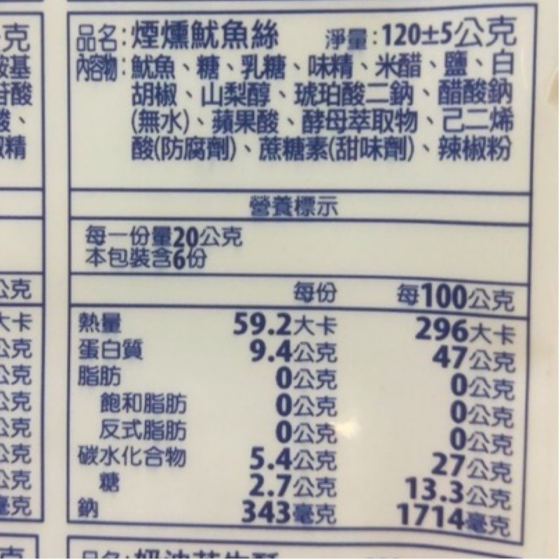 Emily澎湖名產直送🚚 煙燻魷魚絲100g-細節圖2