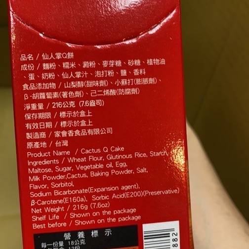 Emily澎湖名產直送🚚 媽宮仙人掌Q餅🌵-細節圖2