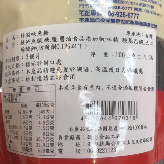 Emily澎湖名產直送🚚 媽宮好滋味魚糖100g 鮪魚糖🐟🍬-細節圖2