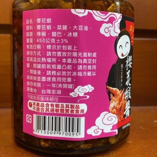 Emily澎湖名產直送🚚 小妞 櫻花蝦醬 🦐 280g / 450g 瑞發食品-細節圖2