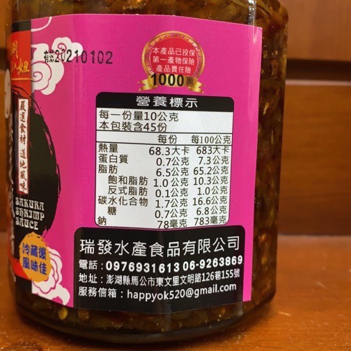 Emily澎湖名產直送🚚 小妞 櫻花蝦醬 🦐 280g / 450g 瑞發食品-細節圖3