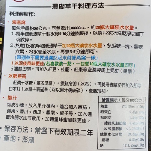 Emily澎湖名產直送🚚 澎湖 海燕窩 海底燕窩 珊瑚草乾 50g 涼拌海燕窩 珊瑚草 保證澎湖打撈 寒天-細節圖2