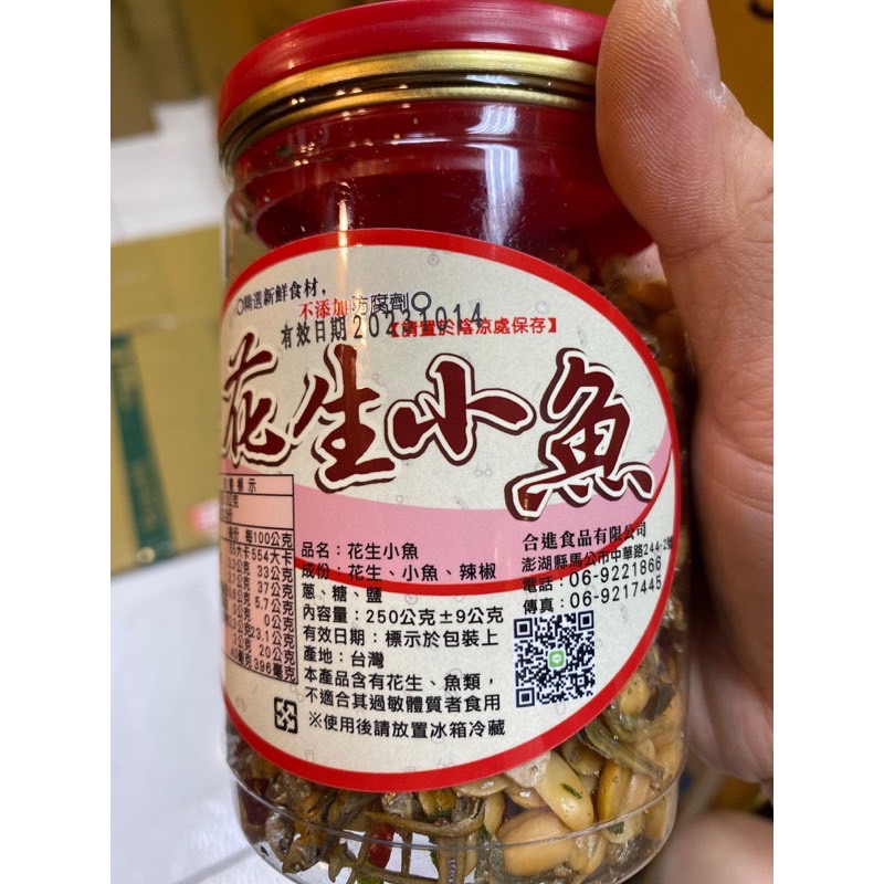 Emily澎湖名產直送🚚 花生小魚 250g-細節圖3