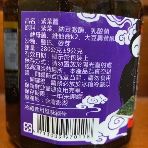 Emily澎湖名產直送🚚 小妞 紫菜醬280g 素食-細節圖2