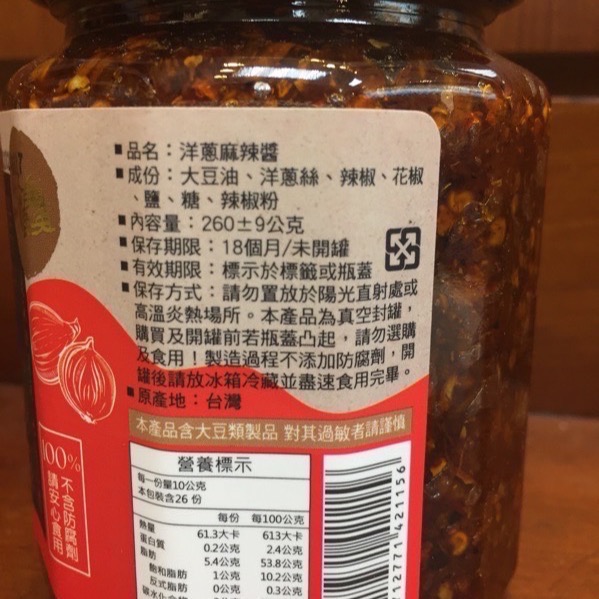 Emily澎湖名產直送🚚 菊之鱻 洋蔥麻辣醬🌶️-細節圖2