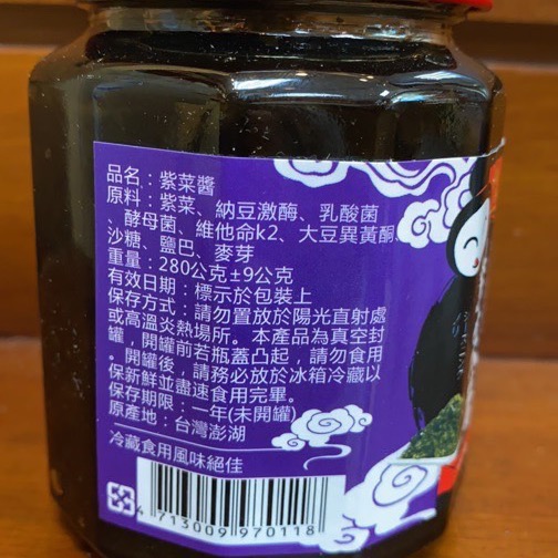 Emily澎湖名產直送🚚 小妞 紫菜醬280g 素食-細節圖2