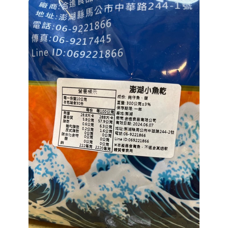 Emily澎湖名產直送🚚 料理用小魚乾🐟 300g 小魚乾 小魚干-細節圖2