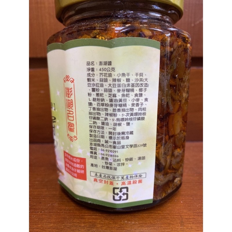 Emily澎湖名產直送🚚 誠ㄧ 澎湖醬 干貝醬 450g-細節圖3