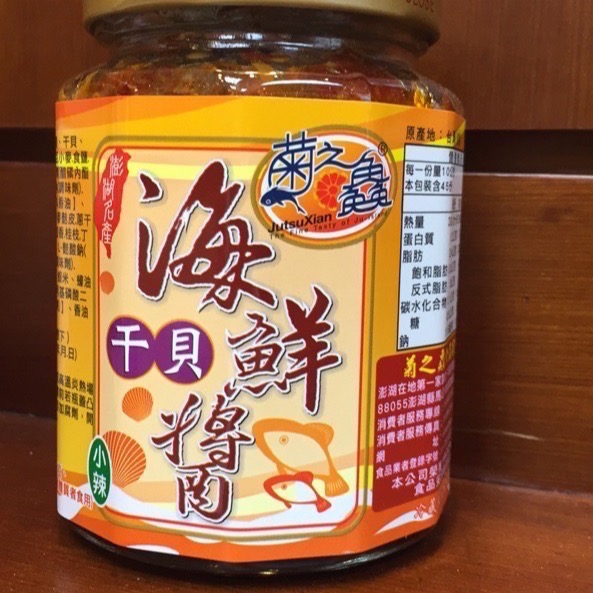 Emily澎湖名產直送🚚 菊之鱻頂級魚子醬 海鮮干貝醬 小管醬 蚵醬-細節圖4
