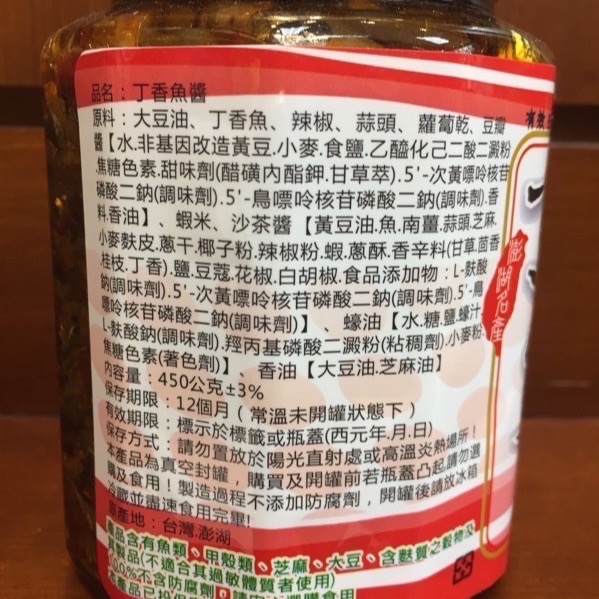 Emily澎湖名產直送🚚 菊之鱻丁香魚醬🐟 450g 丁香醬-細節圖2