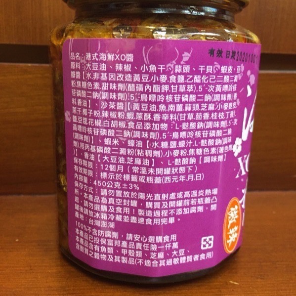 Emily澎湖名產直送🚚 菊之鱻港式海鮮XO醬 海鮮干貝醬 小管醬 蚵醬-細節圖2