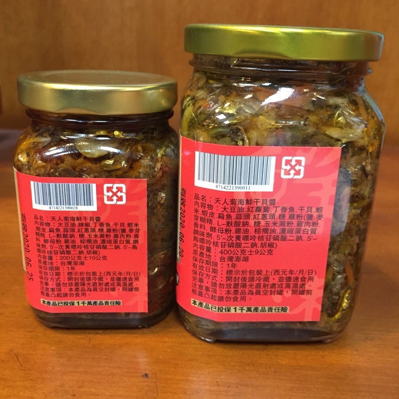 Emily澎湖名產直送🚚 天人菊干貝醬 無辣/小辣/大辣 不辣的干貝醬-細節圖2