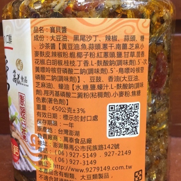 Emily澎湖名產直送🚚 萬泰 寶貝醬450g 黑尾沙丁🐟-細節圖2
