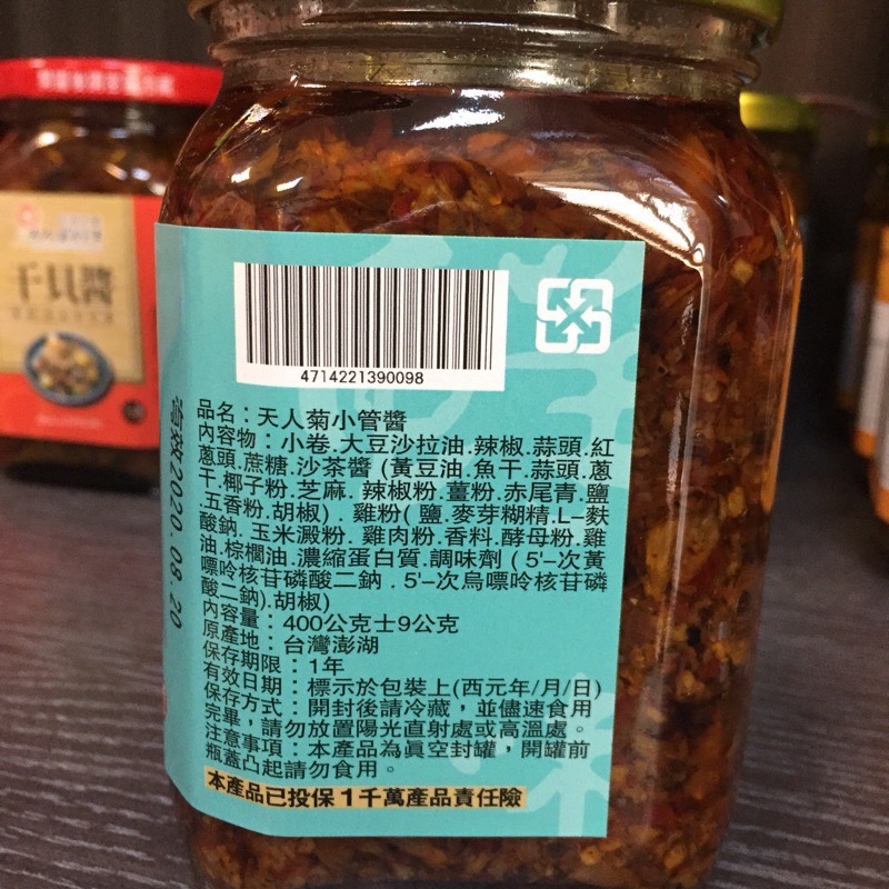 Emily澎湖名產直送🚚 天人菊鮮味 小管醬-細節圖2