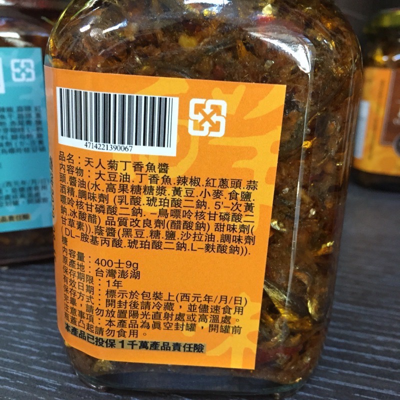 Emily澎湖名產直送🚚 天人菊鮮味 丁香魚醬-細節圖2