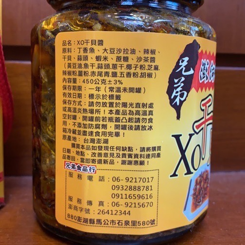 Emily澎湖名產直送🚚 兄弟 干貝醬 450g XO干貝醬 丁香干貝醬-細節圖2