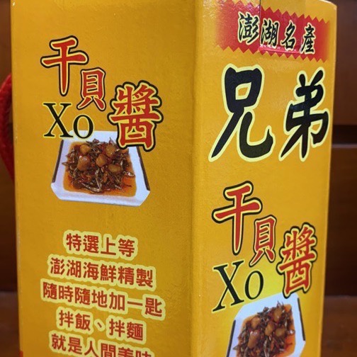 Emily澎湖名產直送🚚 兄弟 干貝醬 450g XO干貝醬 丁香干貝醬-細節圖4