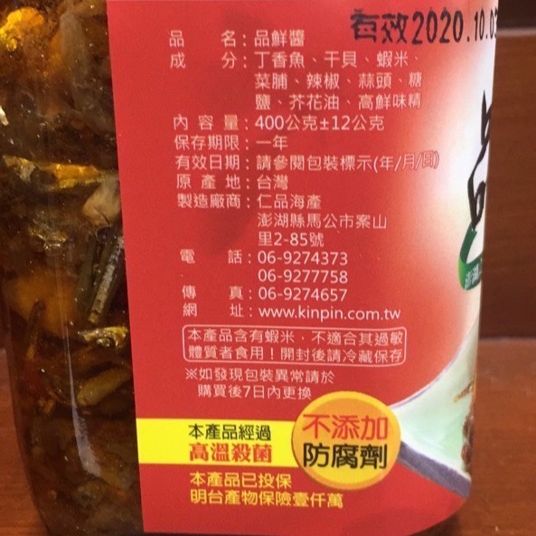 Emily澎湖名產直送🚚 仁品 品鮮醬 有不辣的喔！干貝醬 400g-細節圖3