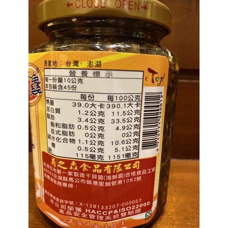 Emily澎湖名產直送🚚 菊之鱻 不辣的 海鮮干貝醬 不辣 無辣-細節圖3