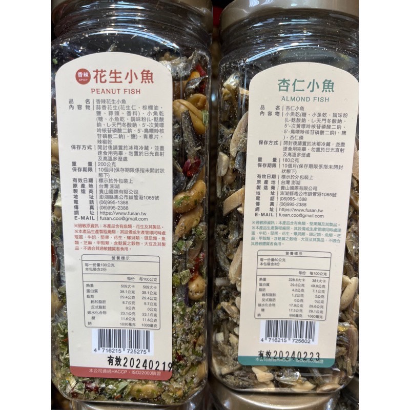 Emily澎湖名產直送🚚 澎湖伯🐟系列 調味小魚 杏仁小魚 香辣花生小魚 杏仁小魚-細節圖2