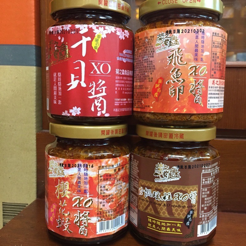 Emily澎湖名產直送🚚 菊之鱻 純干貝XO醬 飛魚卵XO醬 櫻花蝦XO醬 純干貝粒 純干貝絲 干貝醬-細節圖2