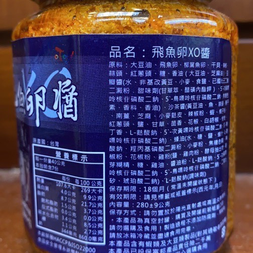 Emily澎湖名產直送🚚 漁翁島 飛魚卵XO醬 櫻花蝦XO醬 珍饌瑤柱XO醬 干貝絲-細節圖3