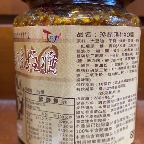 Emily澎湖名產直送🚚 漁翁島 飛魚卵XO醬 櫻花蝦XO醬 珍饌瑤柱XO醬 干貝絲-細節圖4