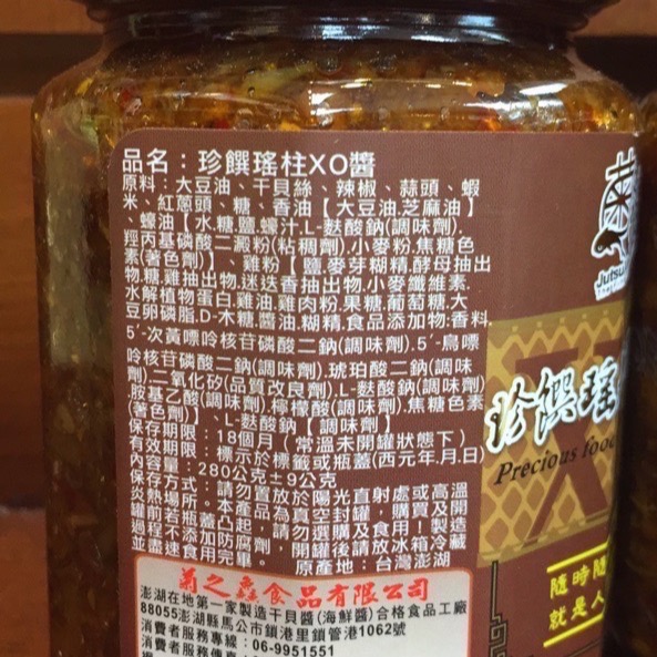 Emily澎湖名產直送🚚 菊之鱻 珍饌瑤柱XO醬(干貝絲） 櫻花蝦XO醬 飛魚卵XO醬-細節圖3